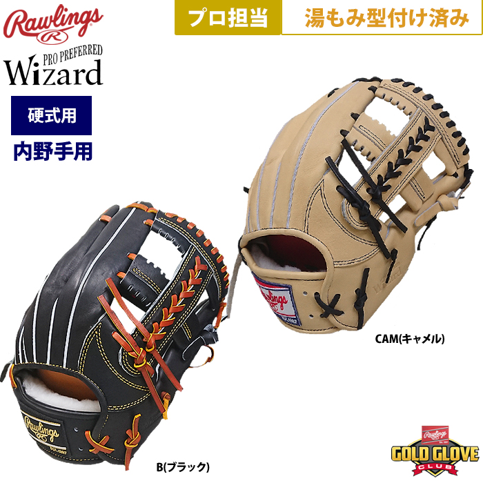 即日出荷 RGGC店限定 ローリングス 野球 硬式 グラブ 内野手用 プロ担当 湯もみ型付け済み ウィザード#01 2023Limited GH3PWCK4MG raw23ss