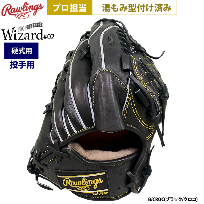 2024モデル】ローリングス 硬式 グローブ グラブ 投手用 右投げ
