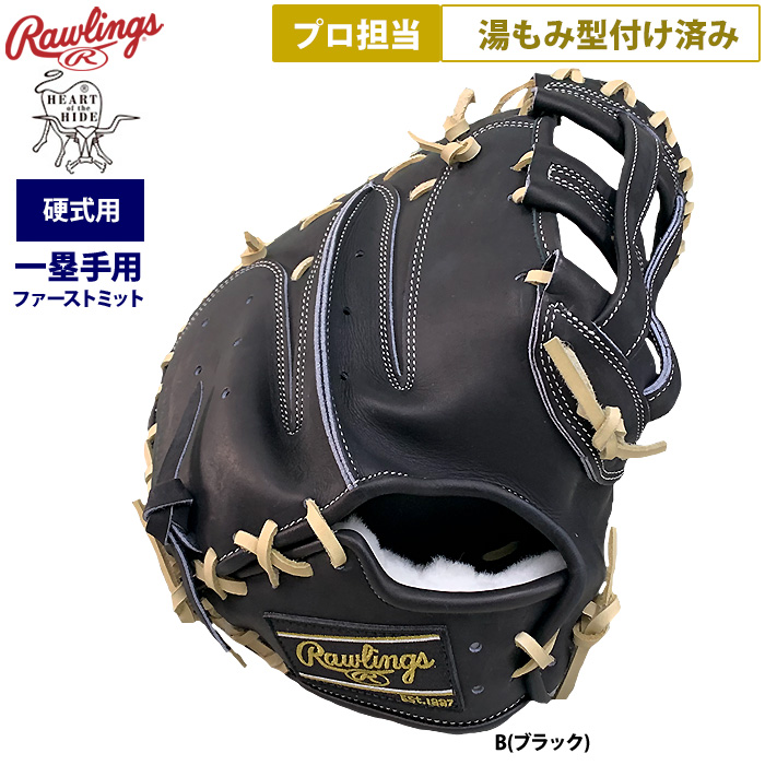 即日出荷 ローリングス プロ担当 湯もみ型付け済み 野球 硬式 ファーストミット ブラック HOH BREAK THE MOLD GH4HB3LES raw24ss