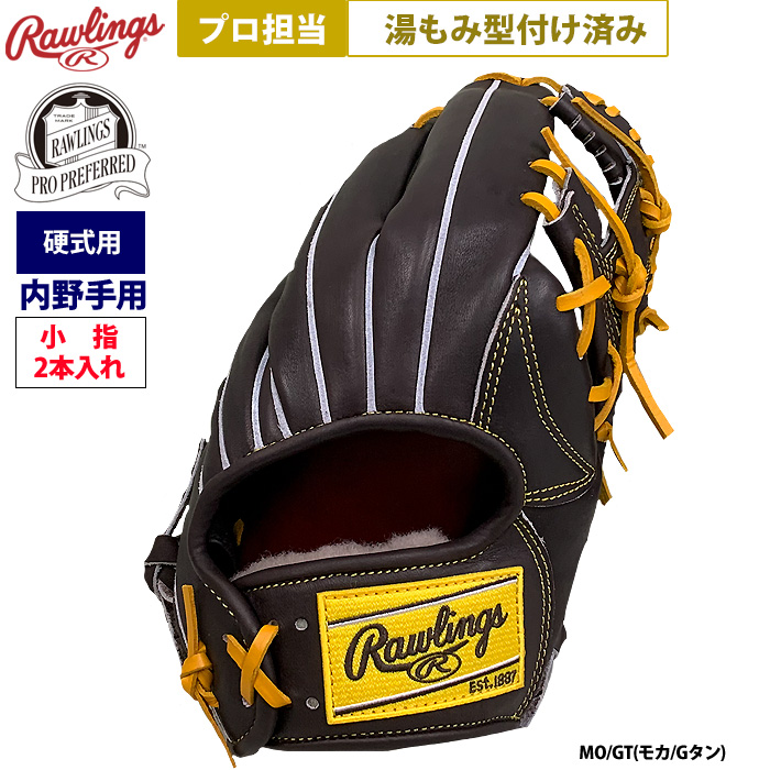 即日出荷 ローリングス 野球 硬式 グラブ 内野手用 プロ担当 湯もみ