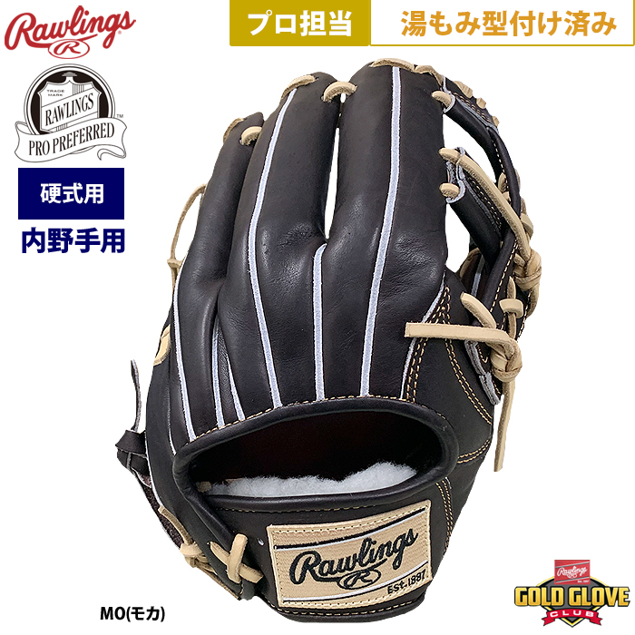 即日出荷 ローリングス 野球 硬式 グラブ 内野手用 プロ担当 湯もみ