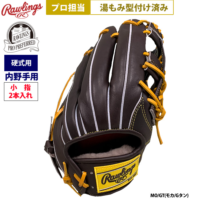 即日出荷 ローリングス 野球 硬式 グラブ 内野手用 プロ担当 湯