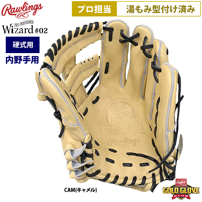 ローリングス 内野手用 大人用 湯もみ施工されてます - グローブ