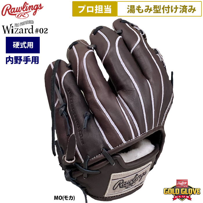 即日出荷 ローリングス プロ担当 湯もみ型付け済み 野球 硬式