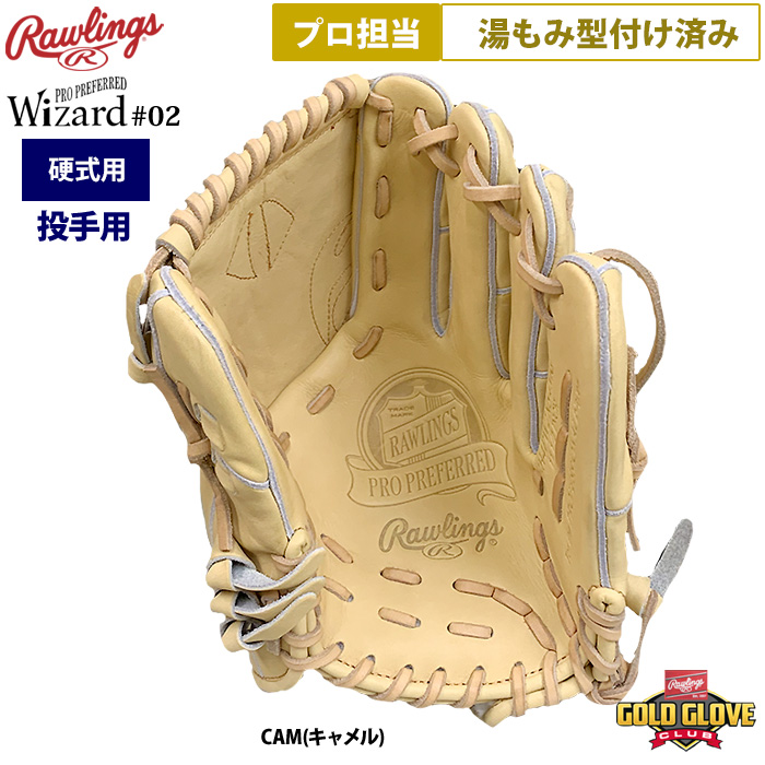 即日出荷 ローリングス プロ担当 湯もみ型付け済み 野球 硬式 即日出荷 ローリングス プロ担当 湯もみ型付け済み 野球 硬式