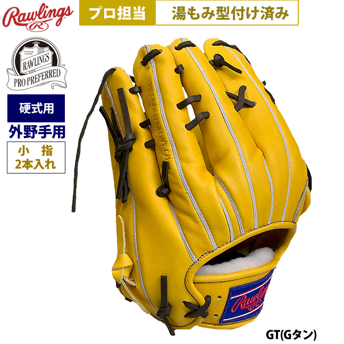 Rawlings 硬式用 PRO PREFERRED FS 【バンスポ型付済】 即日出荷 ローリングス 野球 硬式 グラブ 外野手用 プロ担当 湯