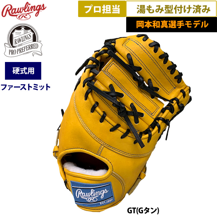 祝日限定定価税込47300円！ローリングス　硬式　ファーストミット　新品未使用 野球 ローリングス 硬式 限定 大人 一般 高校野球対応