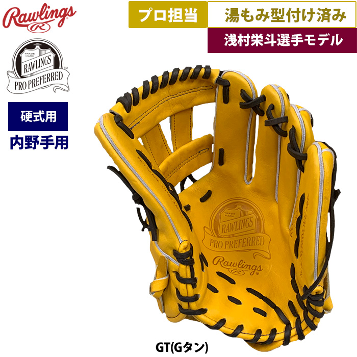 即日出荷 ローリングス 野球 硬式 グラブ 内野手用 浅村選手