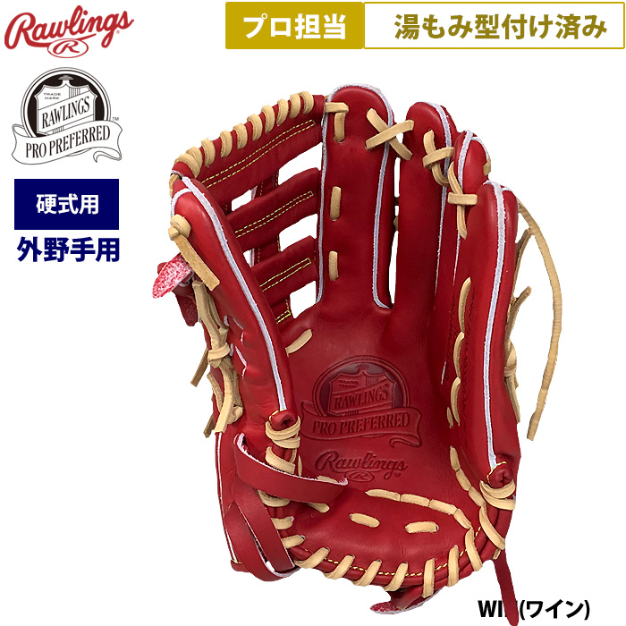 希少色■湯もみ型付済■ローリングス 外野手用グローブ 外野 グラブ 即戦力 即戦力グローブ・型付け済みグラブ特集｜スワロースポーツ