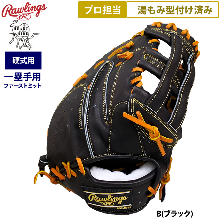 Rawlings プロプリファード ファーストミット 硬式 湯揉み型付け