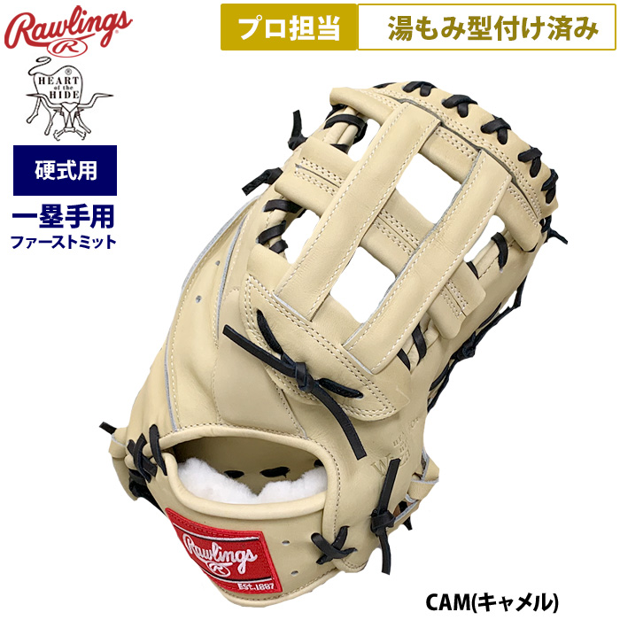 即日出荷 ローリングス プロ担当 湯もみ型付け済み 野球 硬式