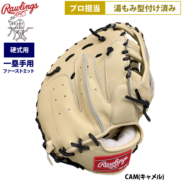 即日出荷 ローリングス プロ担当 湯もみ型付け済み 野球 硬式