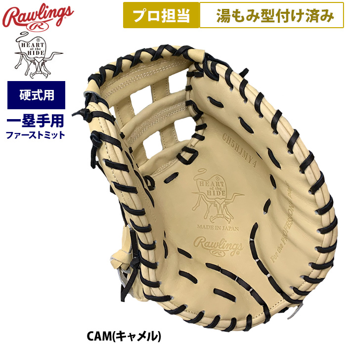 即日出荷 ローリングス プロ担当 湯もみ型付け済み 野球 硬式