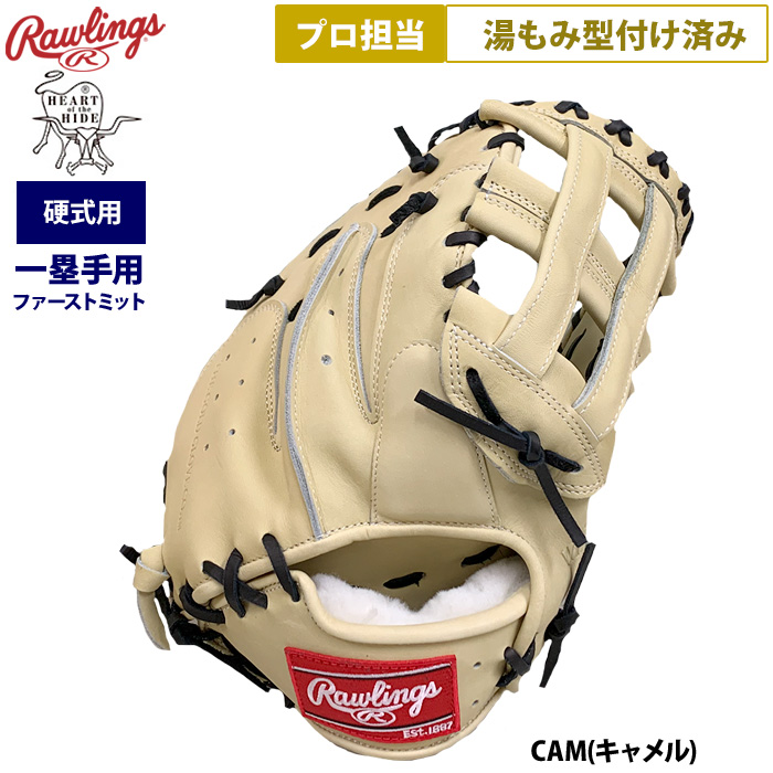 硬式 HOH® BREAK THE MOLD [ファースト用] サイズ 12 | グラブ