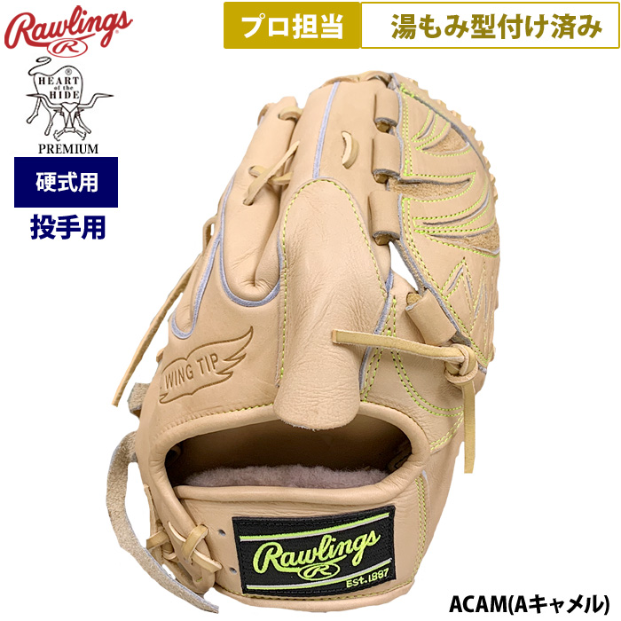 即日出荷 ローリングス 野球 硬式用 グラブ 投手ピッチャー用 プロ担当