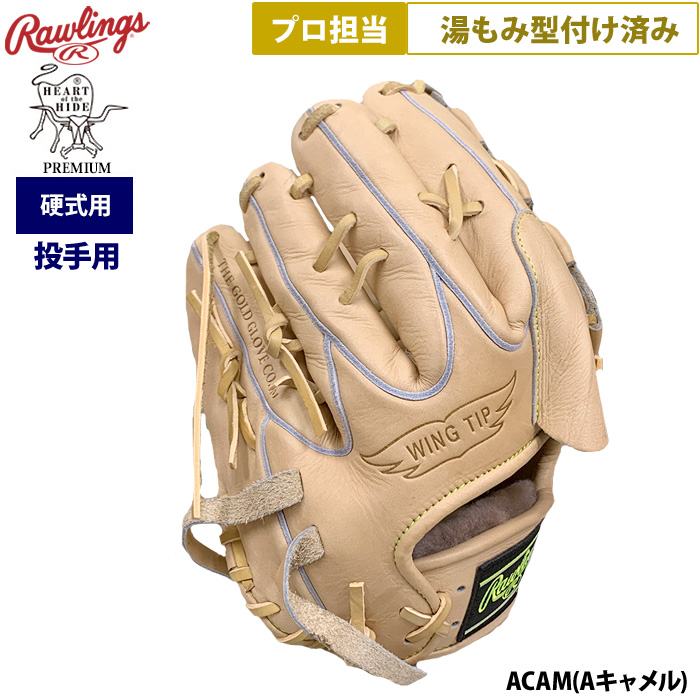 即日出荷 ローリングス 野球 硬式用 グラブ 投手ピッチャー用 プロ担当