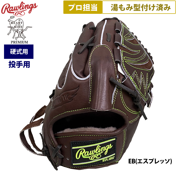 即日出荷 ローリングス 野球 硬式用 グラブ 投手ピッチャー用 プロ担当