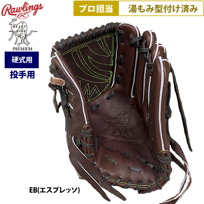 即日出荷 ローリングス 野球 硬式用 グラブ 投手ピッチャー用 プロ担当