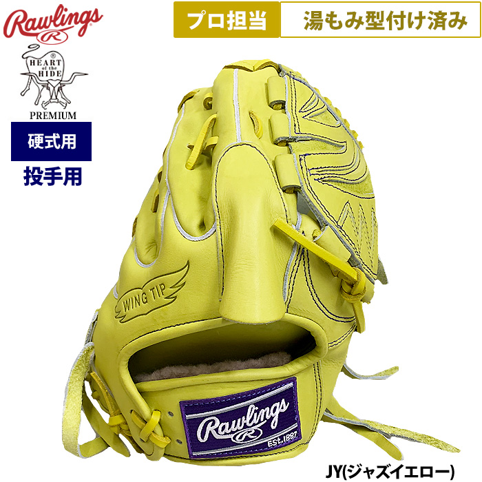 即日出荷 ローリングス 野球 硬式用 グラブ 投手ピッチャー用 プロ担当 湯もみ型付け済み HOHプレミアム Vブラック GH5HPA15W raw25ss 即日出荷 ローリングス 野球 硬式用 グラブ 投手ピッチャー用 プロ担当