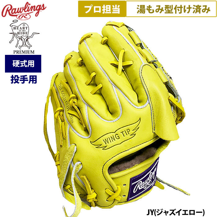 即日出荷 ローリングス 野球 硬式用 グラブ 投手ピッチャー用