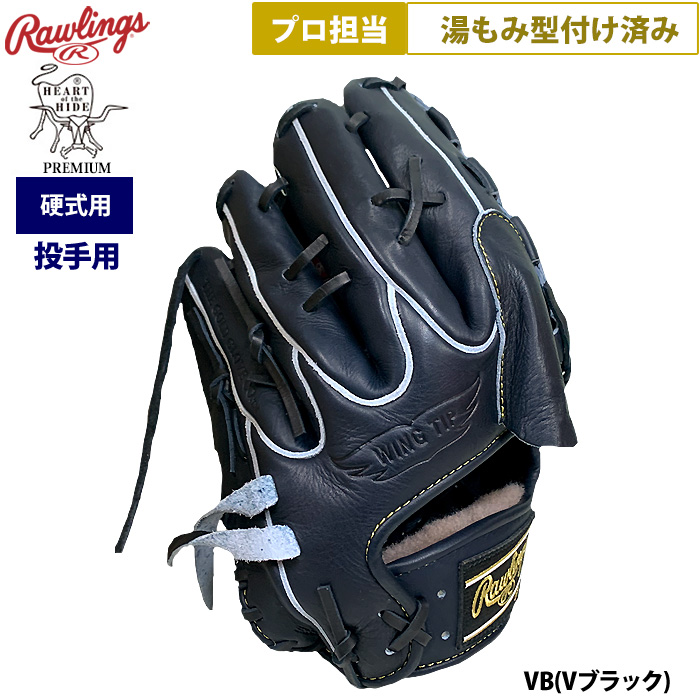 即日出荷 ローリングス 野球 硬式用 グラブ 投手ピッチャー用 プロ担当