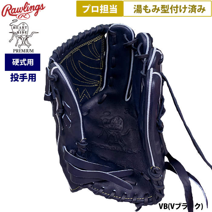 即日出荷 ローリングス 野球 硬式用 グラブ 投手ピッチャー用 プロ担当