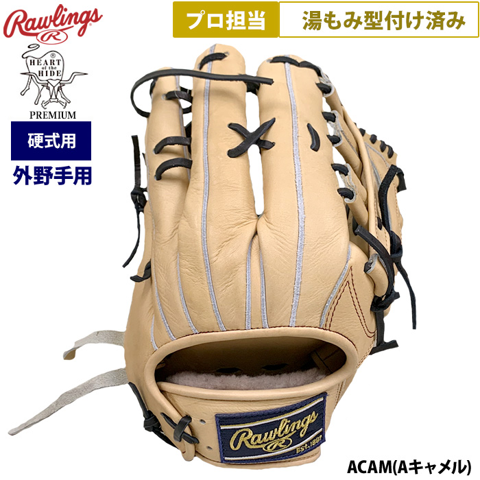 即日出荷 ローリングス 野球 硬式用 グラブ 外野手用 プロ担当