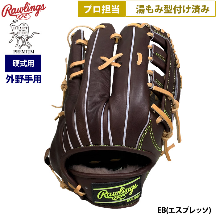 即日出荷 ローリングス 野球 硬式用 グラブ 外野手用 プロ担当 湯もみ