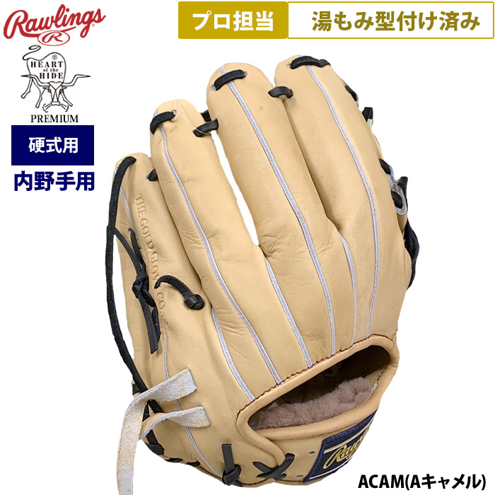 即日出荷 ローリングス 野球 硬式用 グラブ 内野手用 プロ担当 湯もみ