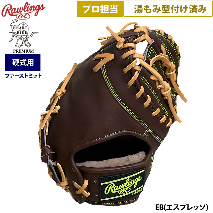即日出荷 ローリングス 野球 硬式用 ファーストミット 一塁手用
