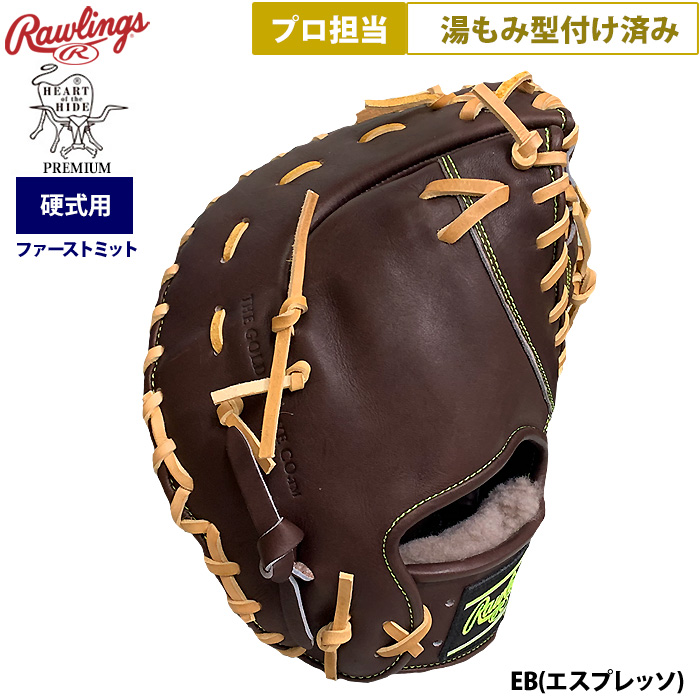 ローリングス プレミアム 野球 ローリングス 硬式 キャッチャーミット HOH プレミアム