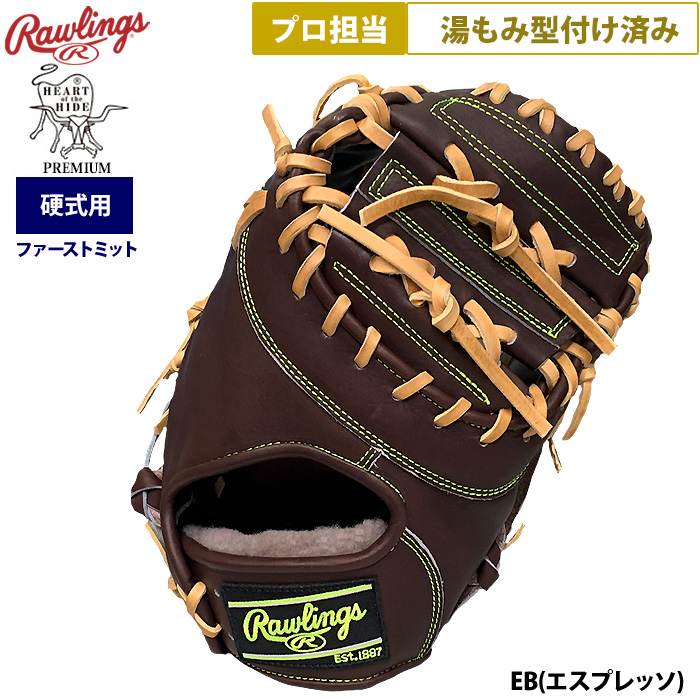 即日出荷 ローリングス 野球 硬式用 ファーストミット 一塁手用