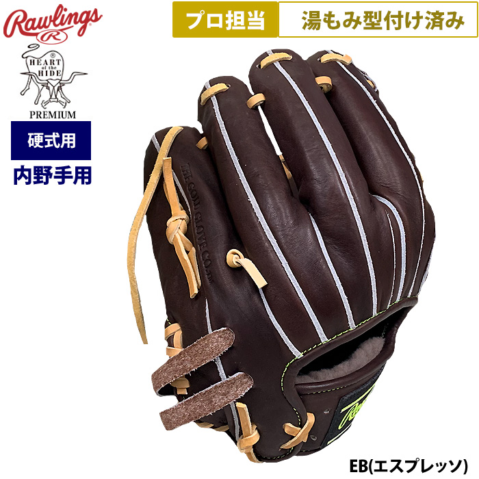 ローリングス プレミアム HOH® PREMIUM [内野手用] サイズ11.25 | グラブ | PRODUCTS