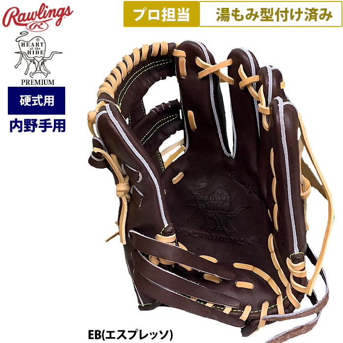 即日出荷 ローリングス 野球 硬式用 グラブ 内野手用 プロ担当 湯もみ