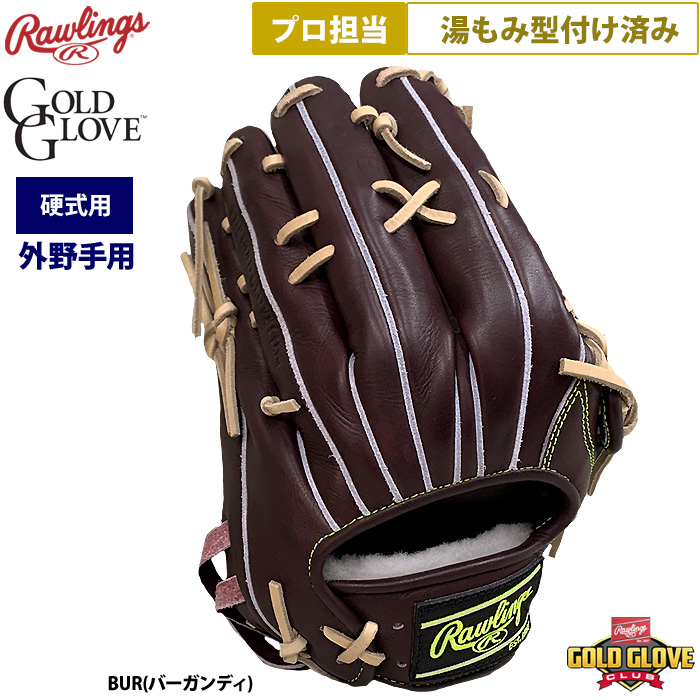 即日出荷 ローリングス 野球 硬式用 グラブ 外野手用 プロ担当