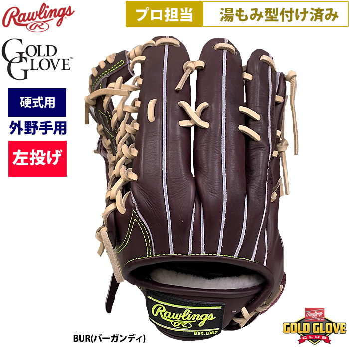即日出荷 ローリングス 野球 硬式用 グラブ 左投げ 外野手用 プロ担当