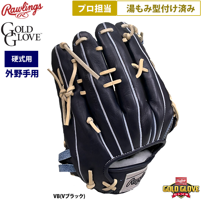 即日出荷 ローリングス 野球 硬式用 グラブ 外野手用 プロ担当 湯もみ