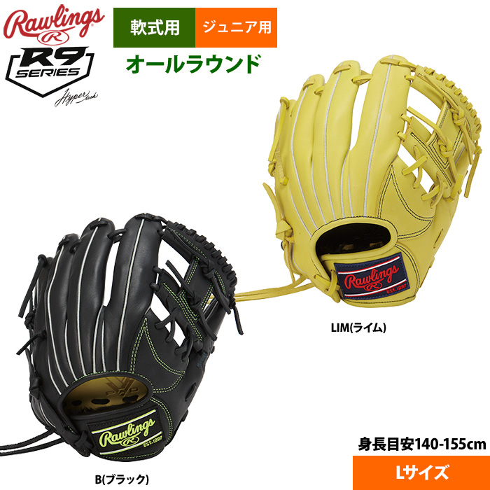 ローリングス ジュニア少年用 軟式 グラブ オールラウンド Lサイズ Jr 