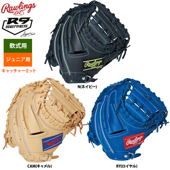 ローリングス ジュニア少年用 軟式 キャッチャーミット Jr HYPER TECH R9 GJ3FR92AFS raw23fw