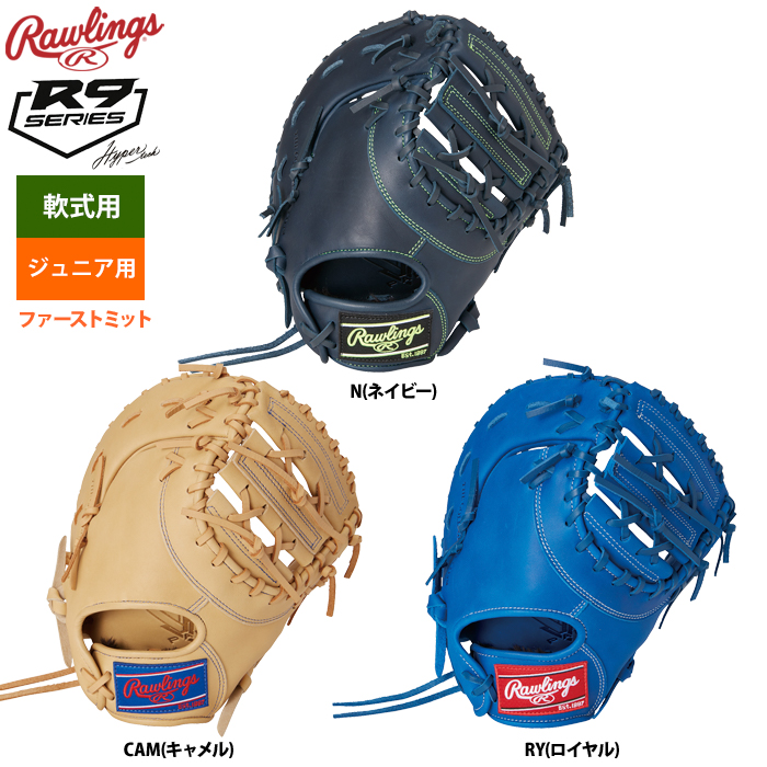 ローリングス ジュニア少年用 軟式 ファーストミット Jr HYPER TECH R9 GJ3FR93ACDS raw23fw