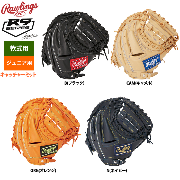 ローリングス ジュニア少年用 軟式 キャッチャーミット Jr HYPER TECH R9 GJ3R92AFS raw23ss