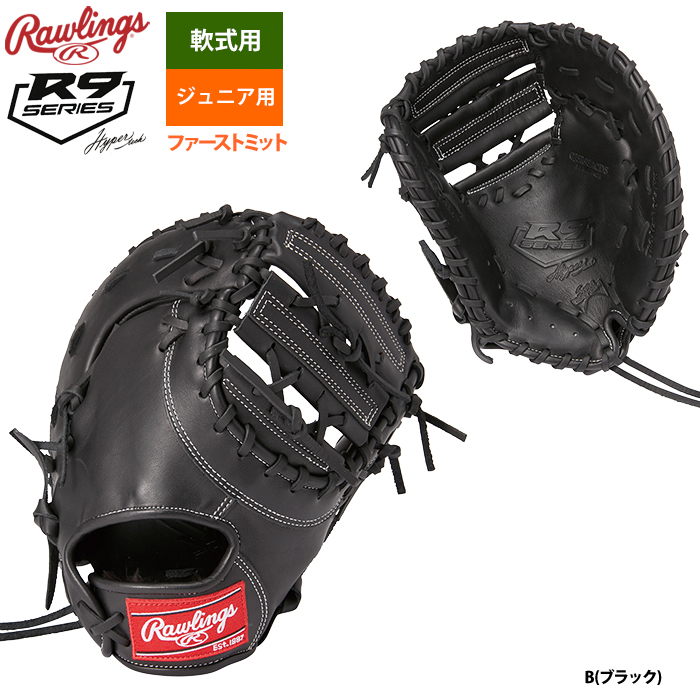 ローリングス ジュニア少年用 軟式 ファーストミット Jr HYPER TECH R9