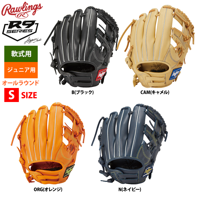 ローリングス ジュニア少年用 軟式 グラブ オールラウンド Sサイズ Jr HYPER TECH R9 GJ3R9BFS raw23ss