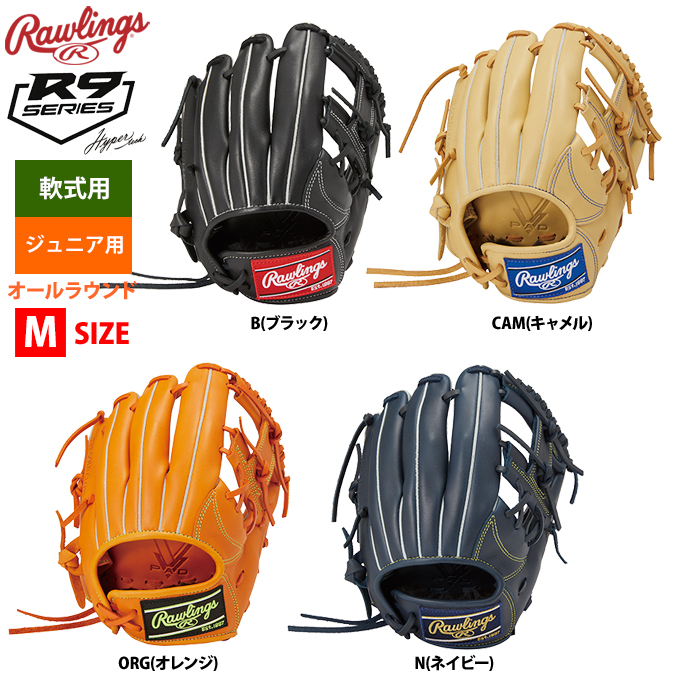 ローリングス ジュニア少年用 軟式 グラブ オールラウンド Mサイズ Jr HYPER TECH R9 GJ3R9G9M raw23ss