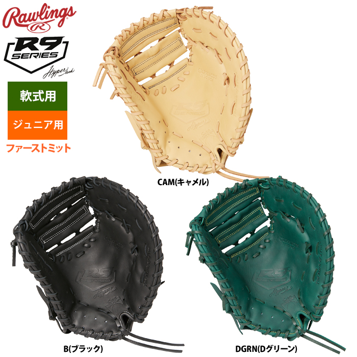 ローリングス ジュニア少年用 軟式 ファーストミット 一塁手用