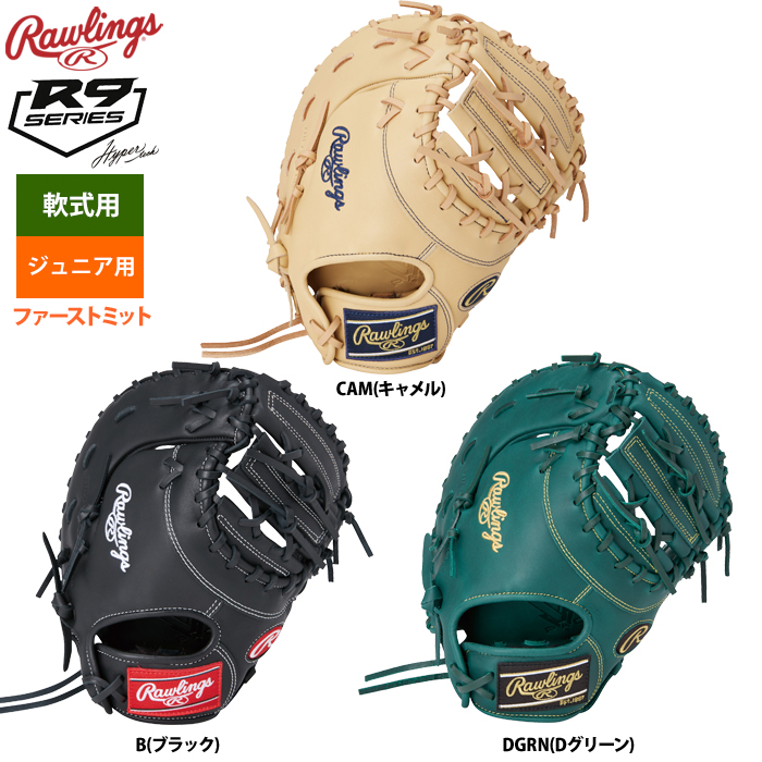 ローリングス ジュニア少年用 軟式 ファーストミット 一塁手用 Jr HYPER TECH R9 GJ4R93ACDS raw24ss