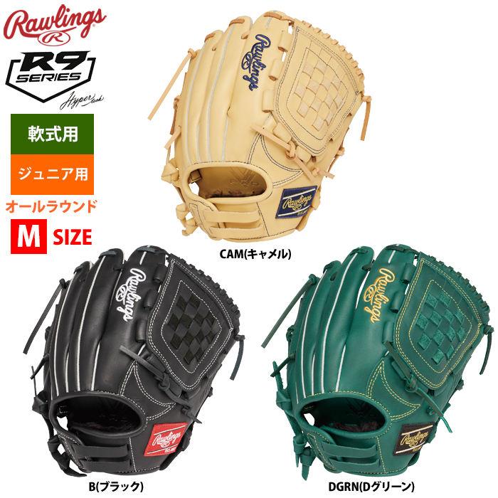 ローリングス ジュニア少年用 軟式 グラブ オールラウンド Mサイズ 身長130-145cm目安 Jr HYPER TECH R9 GJ4R9BFM raw24ss