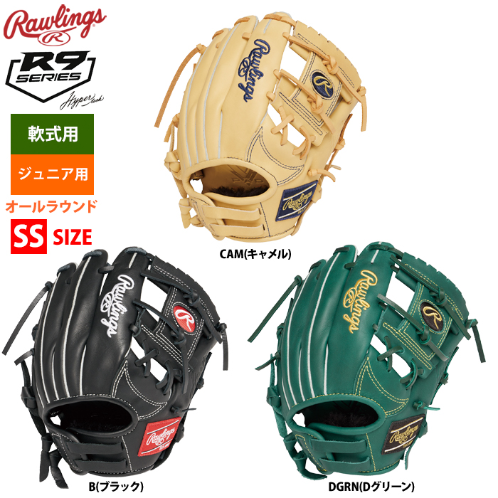 ローリングス ジュニア少年用 軟式 グラブ オールラウンド SSサイズ 身長110-125cm目安 Jr HYPER TECH R9 GJ4R9BFSS raw24ss