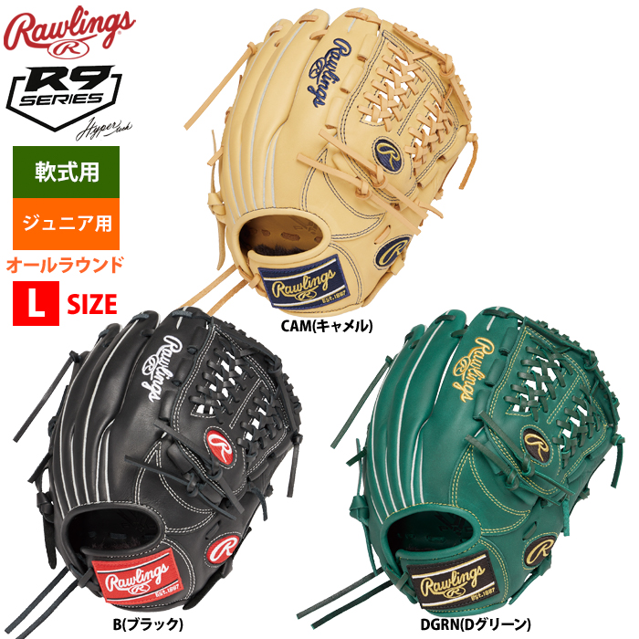 ローリングス ジュニア少年用 軟式 グラブ オールラウンド Lサイズ 身長140-155cm目安 Jr HYPER TECH R9 GJ4R9N6L1 raw24ss