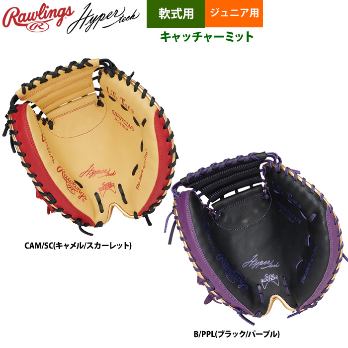 即日出荷 ローリングス 少年野球 ジュニア少年用 軟式 キャッチャー